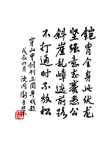 《穿山甲》漫画创刊三周年铠胄全身此伏龙