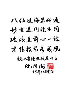 观八省漫联展口占