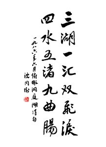 三湖一汇