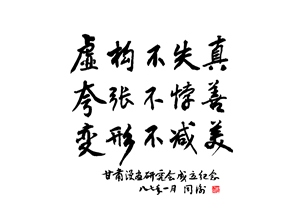 虚构不失真