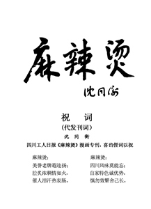 麻辣烫