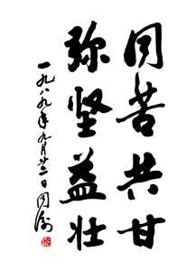 同苦共甘2