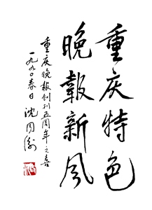 重庆特色