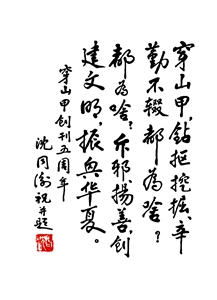 穿山甲