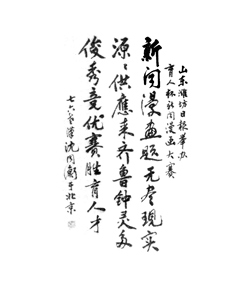 山东潍坊日报新闻漫画