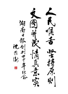 人民喉舌