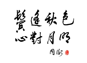 鬓逢秋色