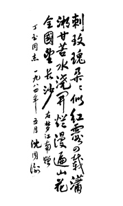 刺玫瑰赠丁玉
