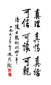 涪陵日报四十年