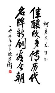 佳酿欣多传历代