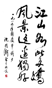 江山如此多娇