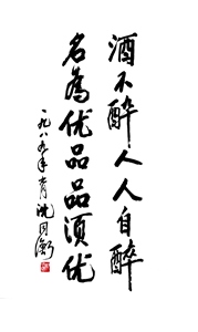 酒不醉人人自醉b