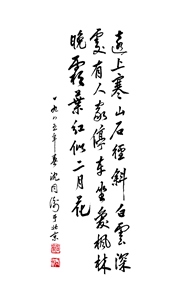远上寒山石径斜b