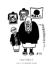 武运岂能长久