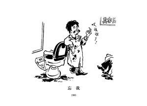 忘我z