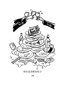 咱们这里哪有私