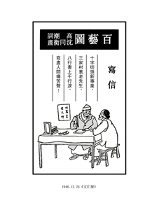 写信