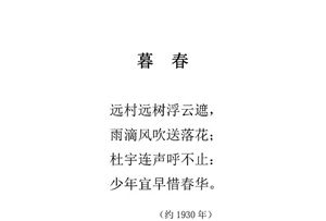 02暮春1
