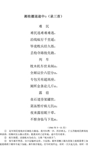 06湘桂撤退途中1