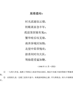 09旅港遣闷1