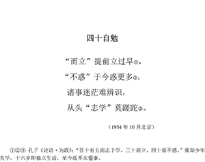 13四十自勉1