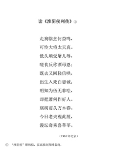 15读《淮阴侯列传》1