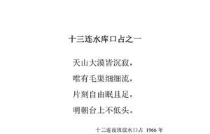 16十三连水库口占之一1