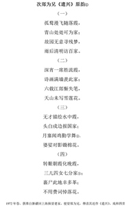 17次郑为兄《遣兴》原韵1