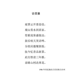 57访苗寨1