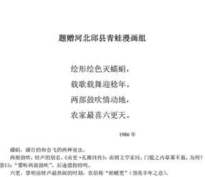 58题赠河北邱县青蛙漫画组1
