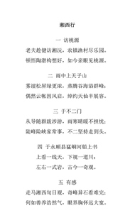 59湘西行1