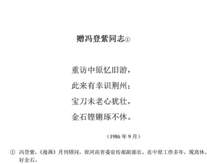 63赠冯登紫同志1