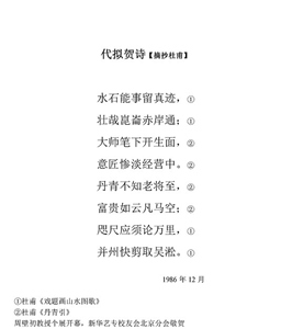 66代拟贺诗1