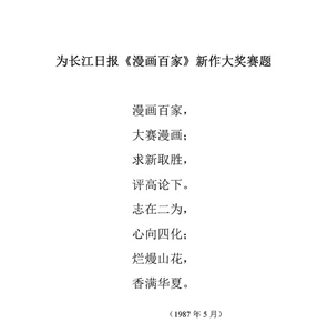 69为长江日报《漫画百家》新作大奖赛题1