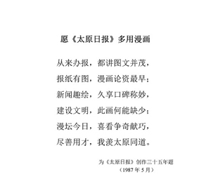 70愿《太原日报》多用漫画1