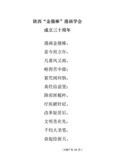 72陕西“金箍棒”漫画学会1