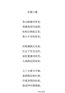 80小诗三首1