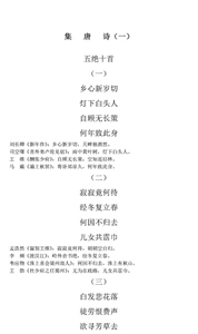 集唐诗（一）1