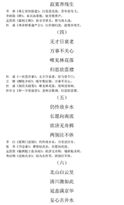 集唐诗（一）2