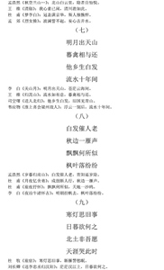 集唐诗（一）3