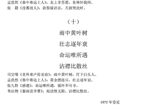 集唐诗（一）4