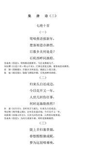 集唐诗（二）1