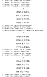 集唐诗（二）3