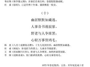 集唐诗（二）4