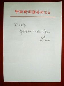名人赠书画以及纪念馆书画005