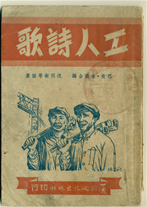 02工人诗歌