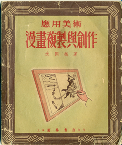 04漫画复制与创作