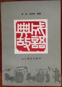 12成语典故二版