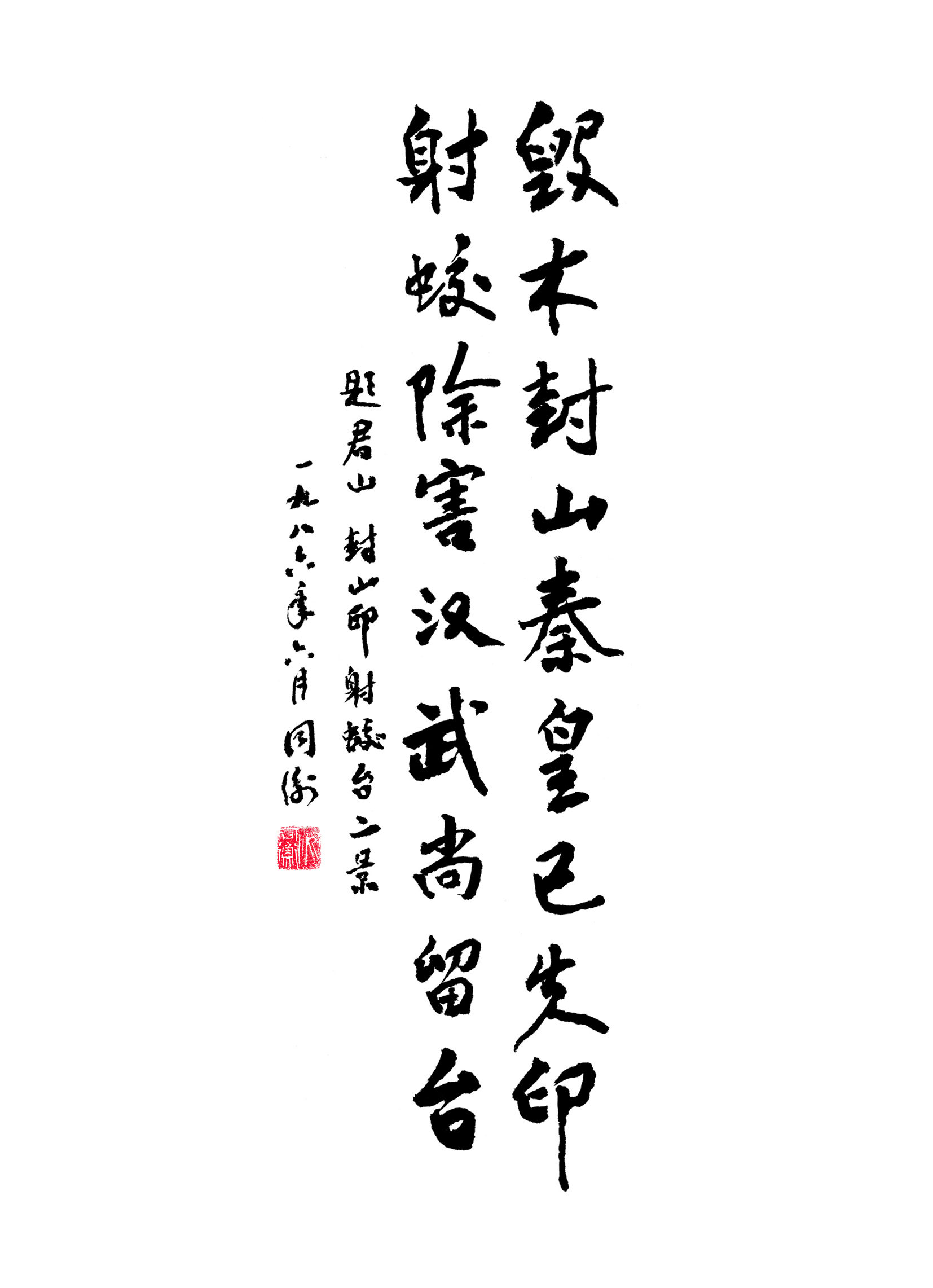 10毁木封山a