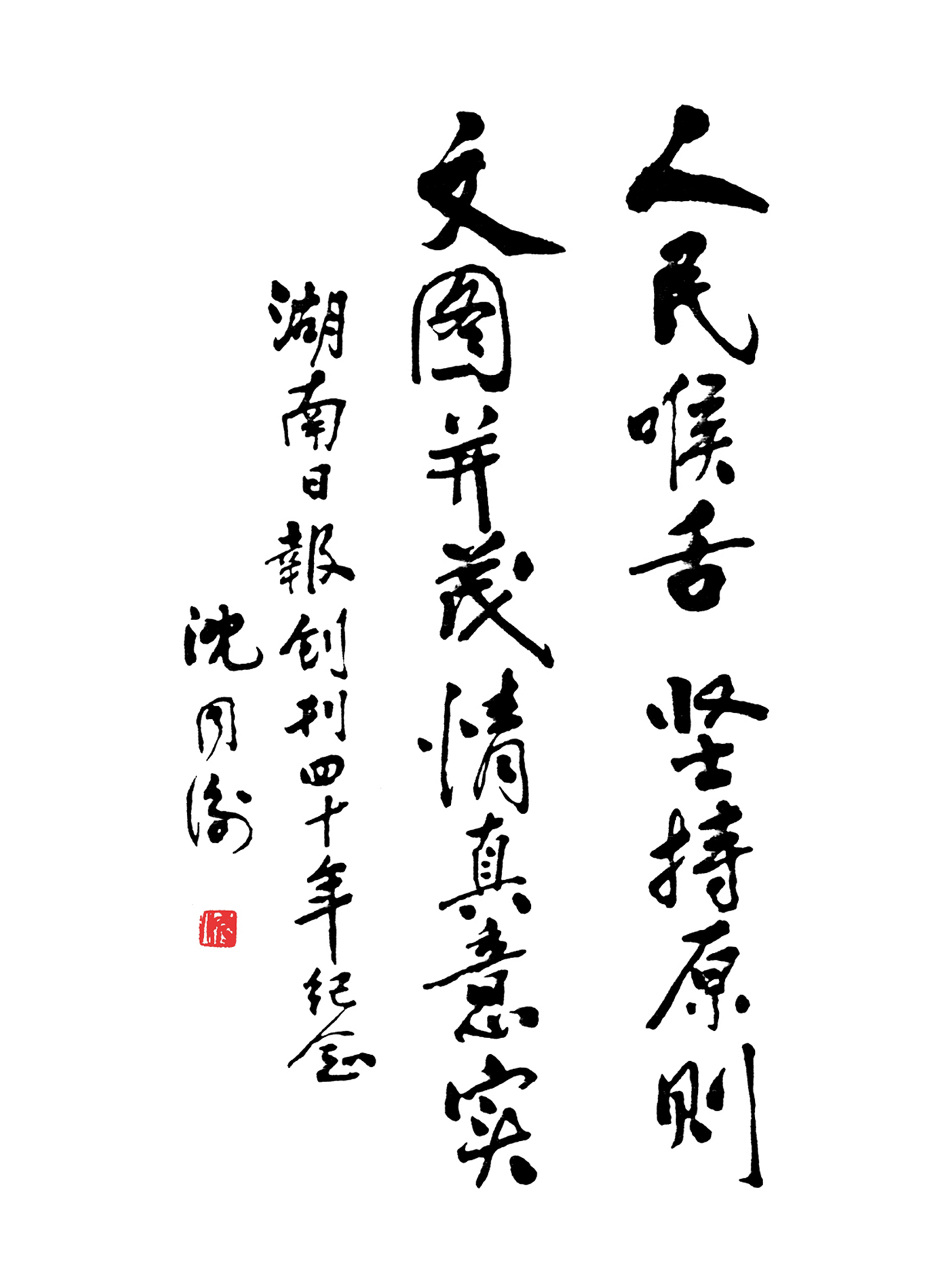 25人民喉舌a